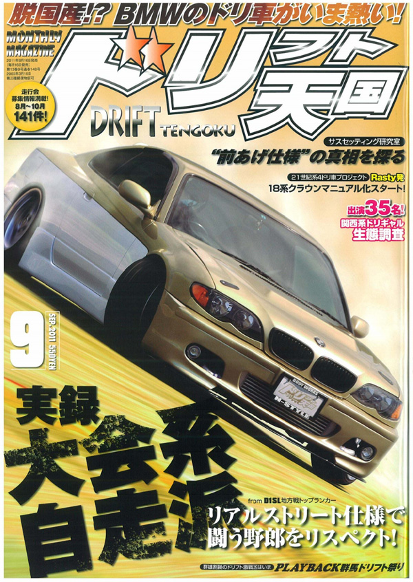 Mag-DriftTengoku-2011-08
