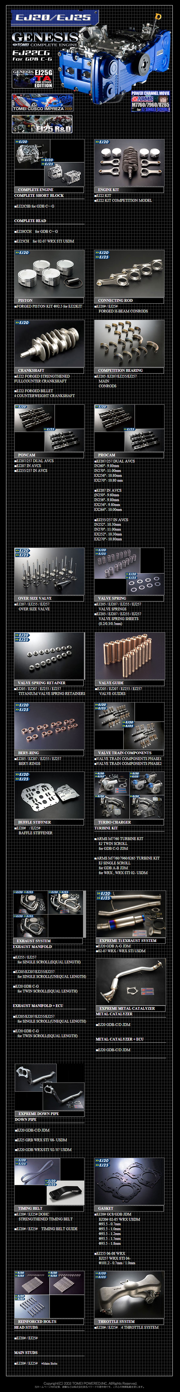 Click to view the complete Tomei Subaru Catalog! TOMEI The Engine