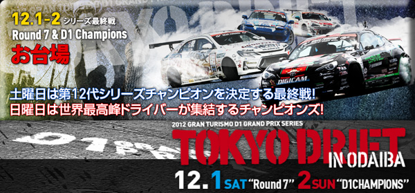 D1GP-2012-R7